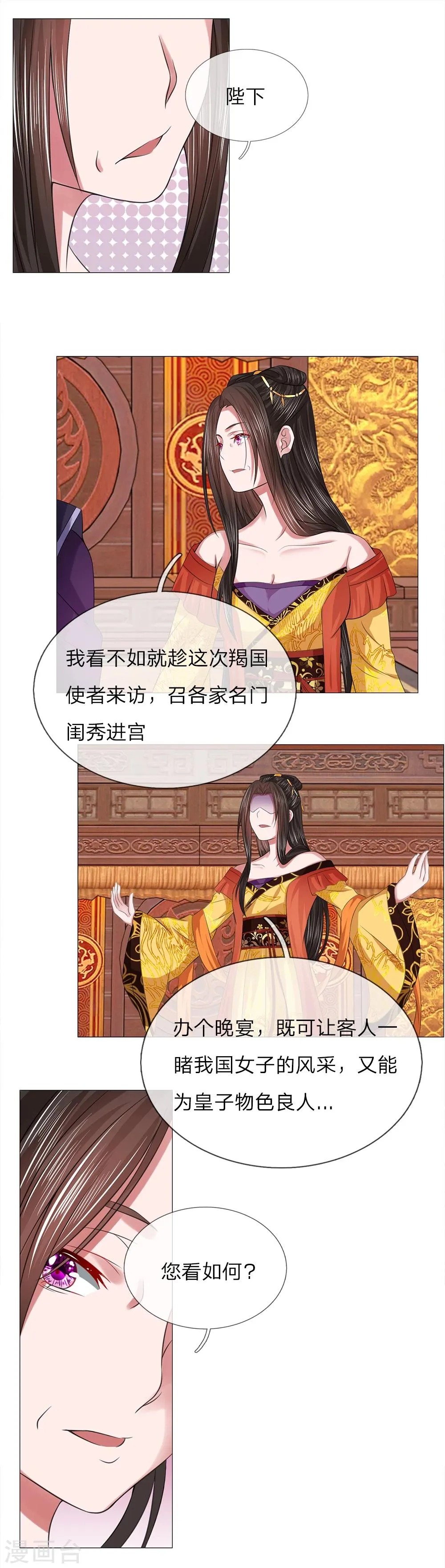 第79话 召开宴会 第21页