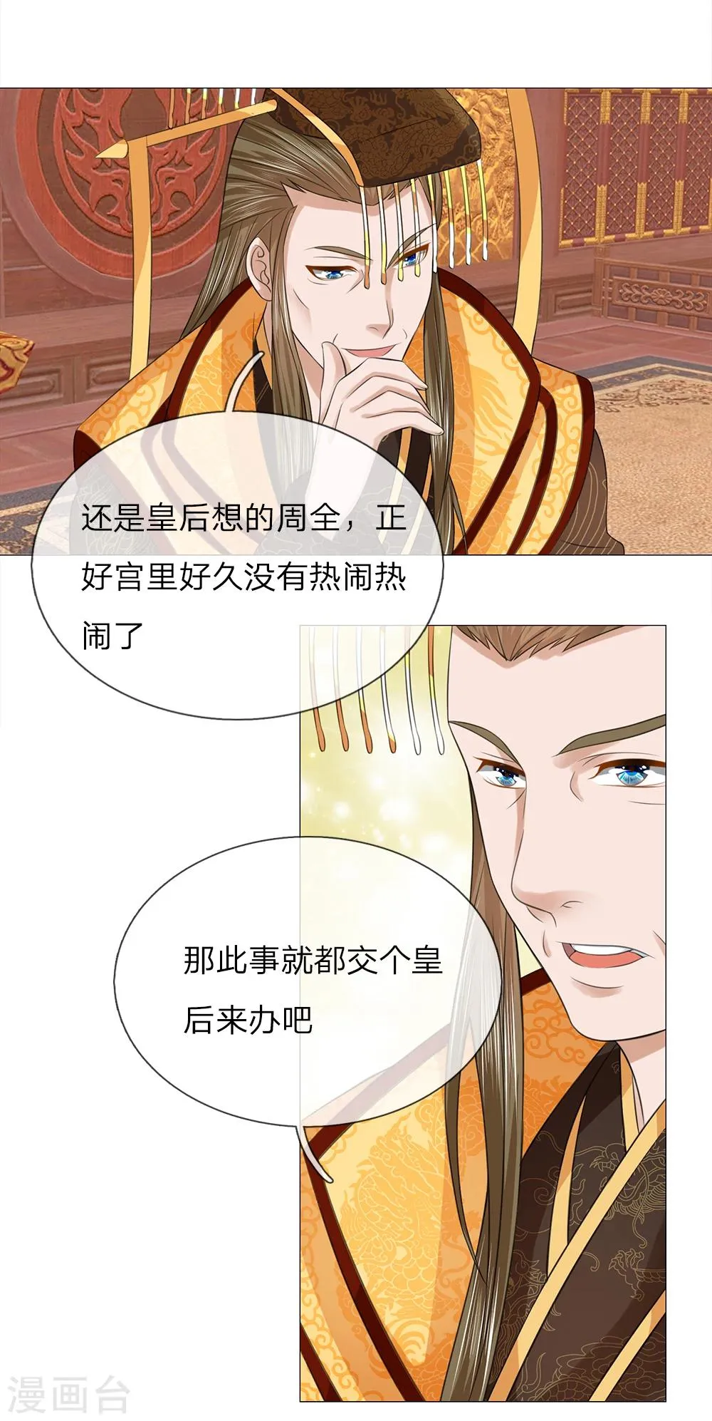 第79话 召开宴会 第22页