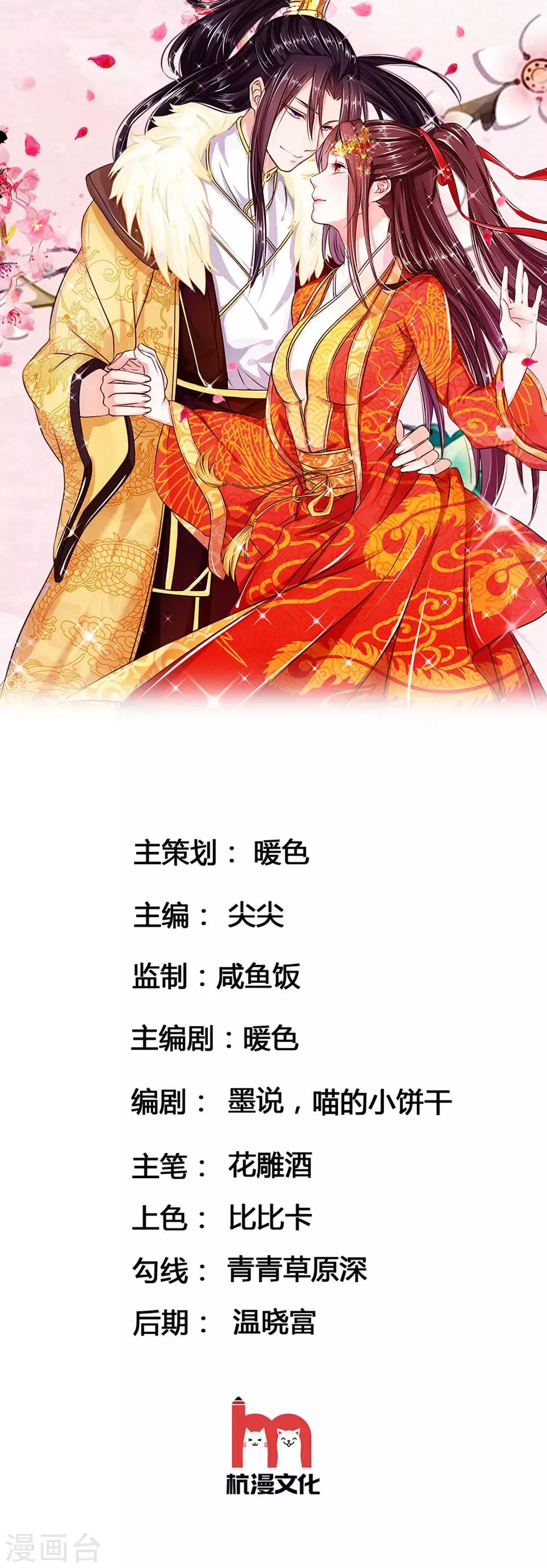 第78话 雄鹰展翅 第1页