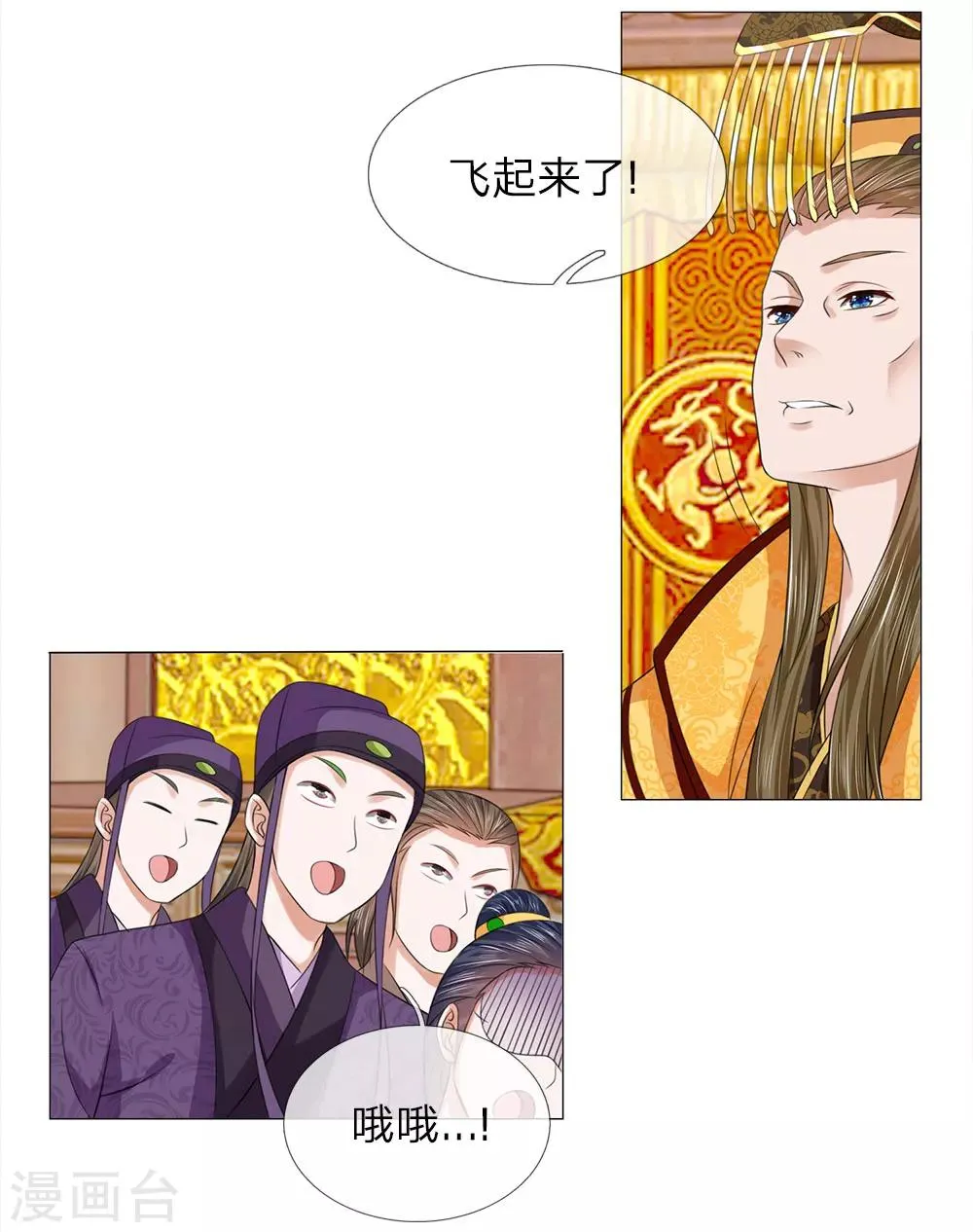 第78话 雄鹰展翅 第15页