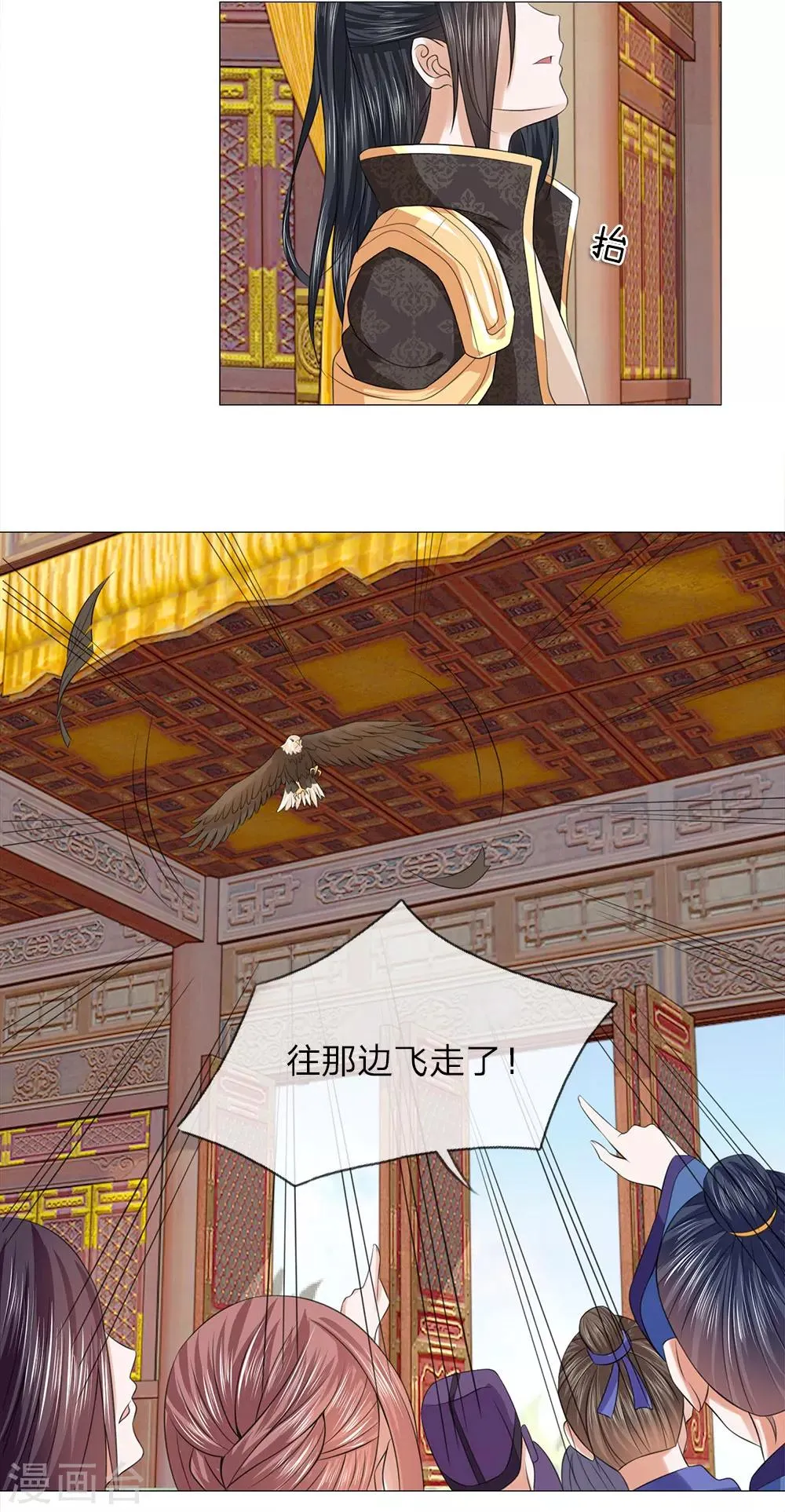第78话 雄鹰展翅 第16页