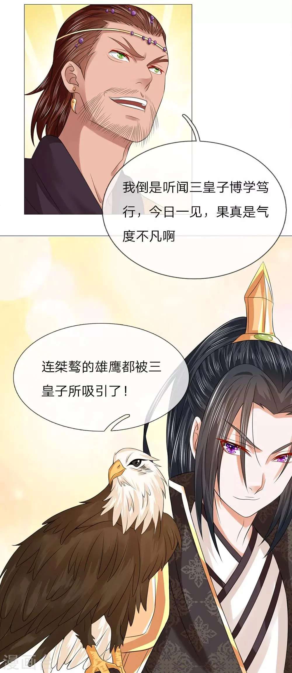 第78话 雄鹰展翅 第22页