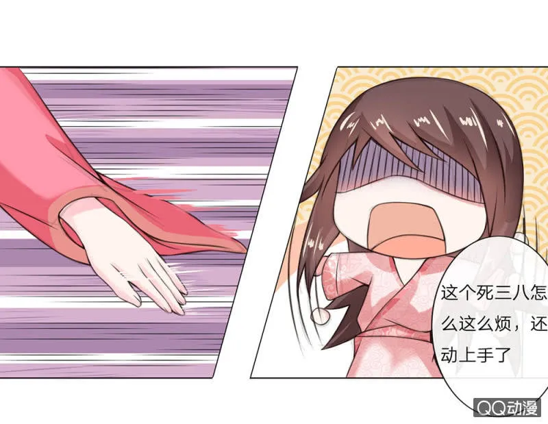 废黜之后 第7页