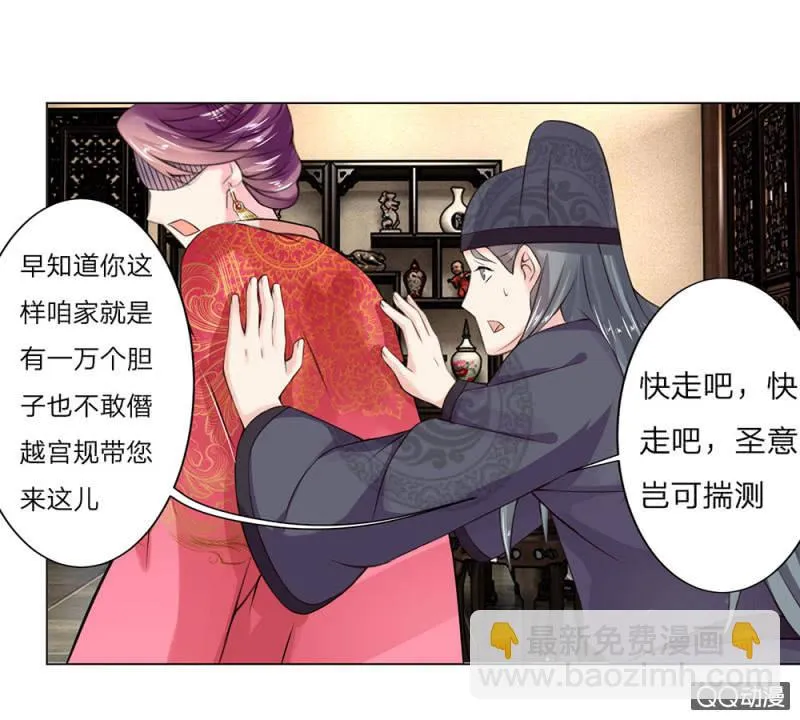 废黜之后 第16页
