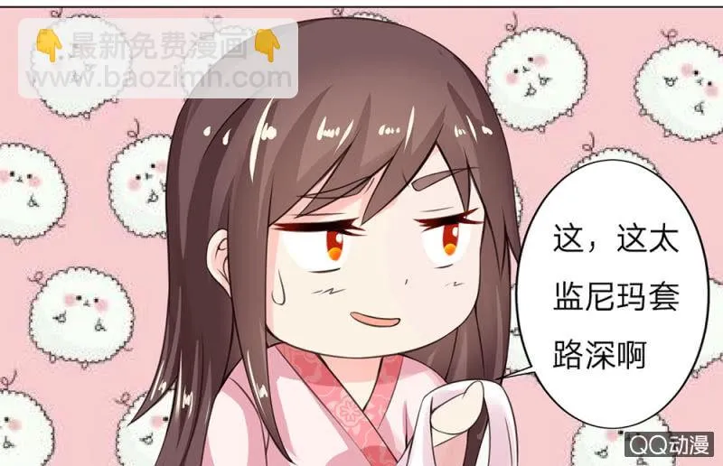 废黜之后 第22页