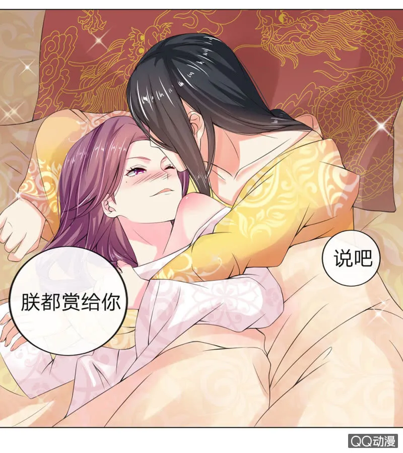 龙颜之怒 第8页