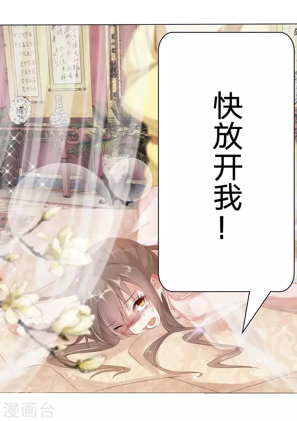 第1话 意外穿越 第7页