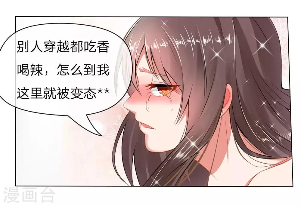 第1话 意外穿越 第10页