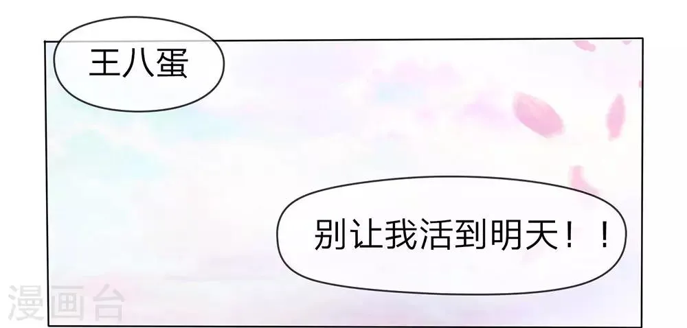 第1话 意外穿越 第14页