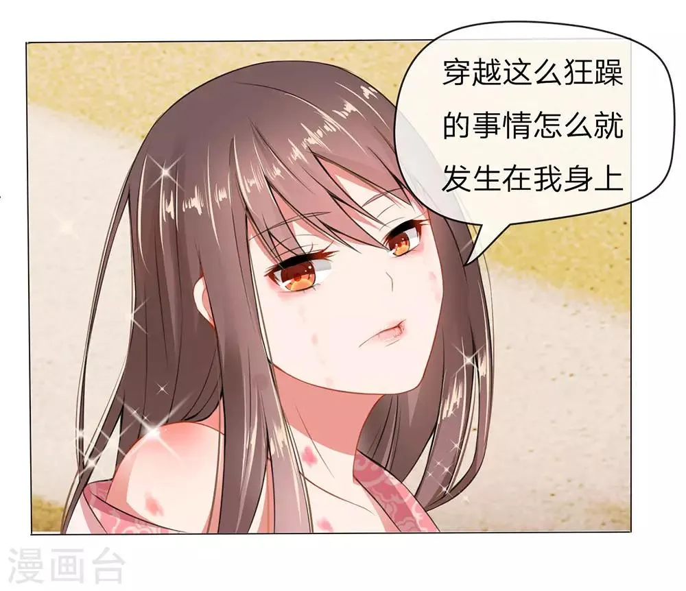 第1话 意外穿越 第16页