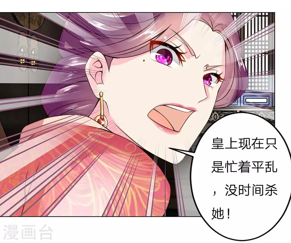 第3话 废黜之后 第14页