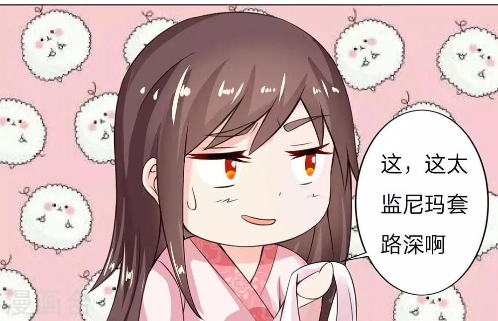 第3话 废黜之后 第22页
