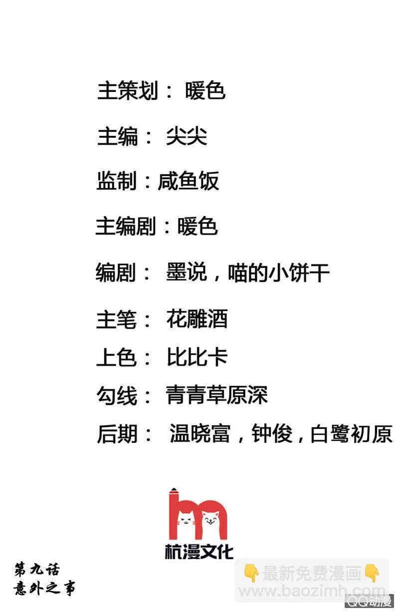 第九话 意外之事 第2页