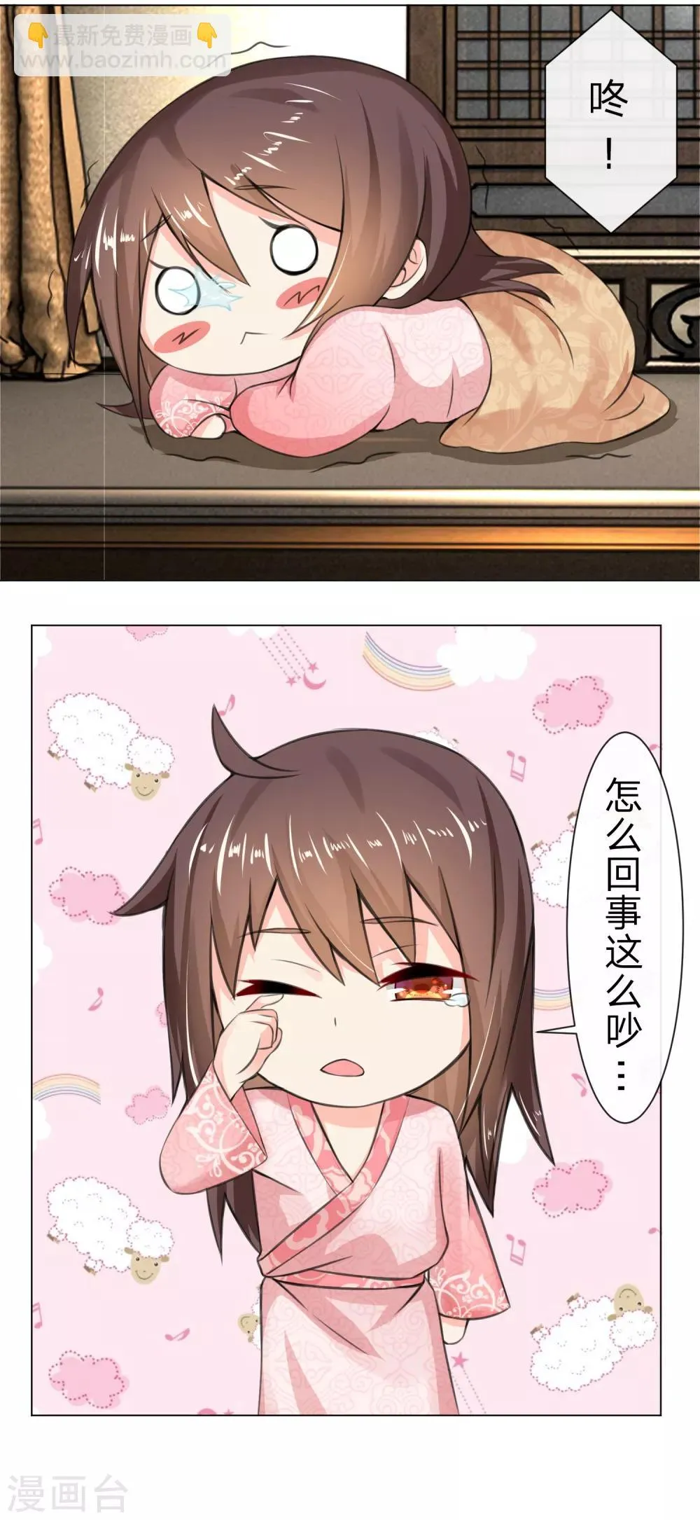 第5话 撞钟击鼓 第6页