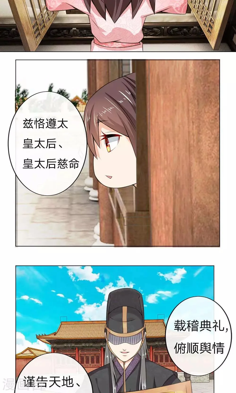 第6话 册封太子 第3页