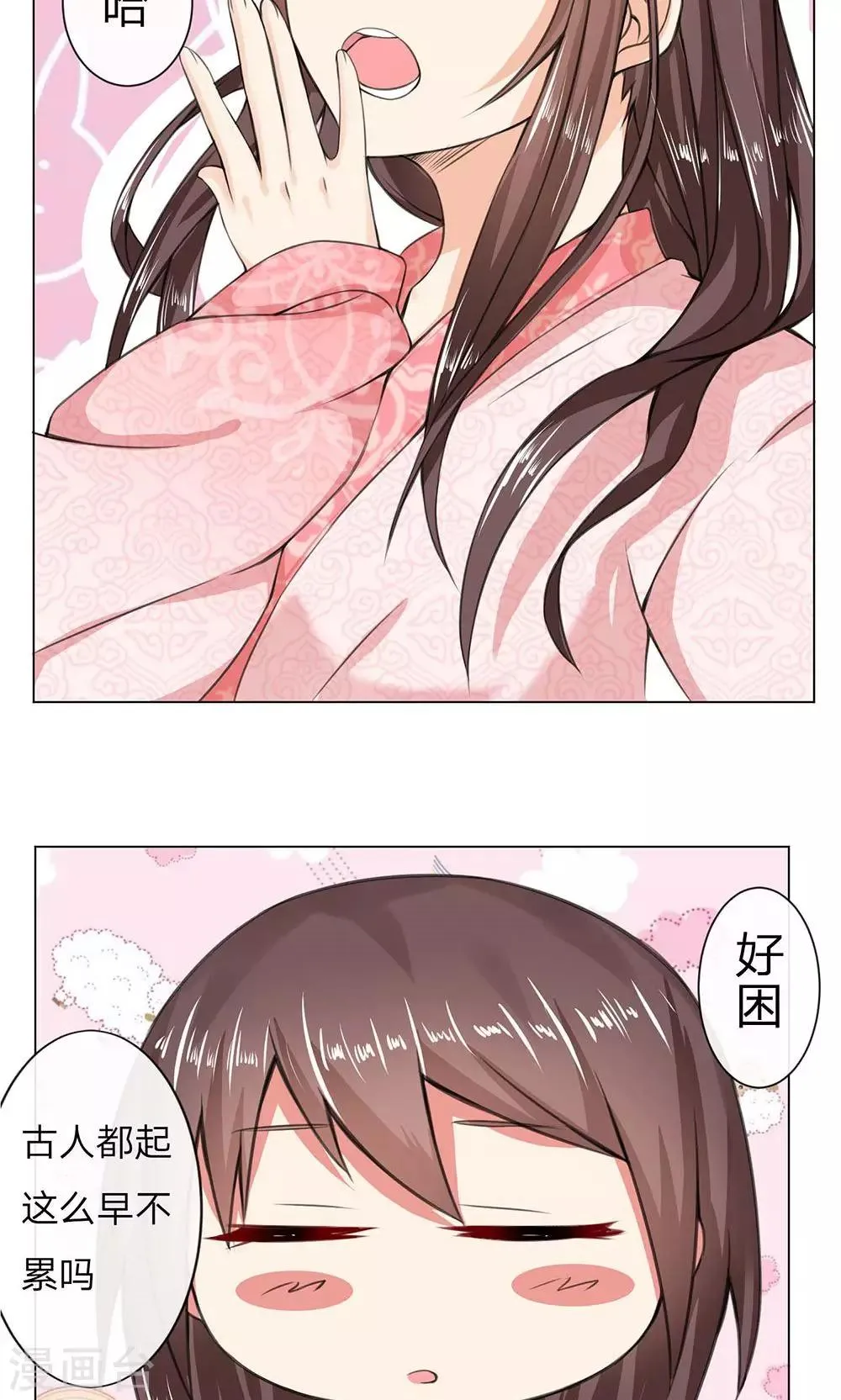第6话 册封太子 第6页