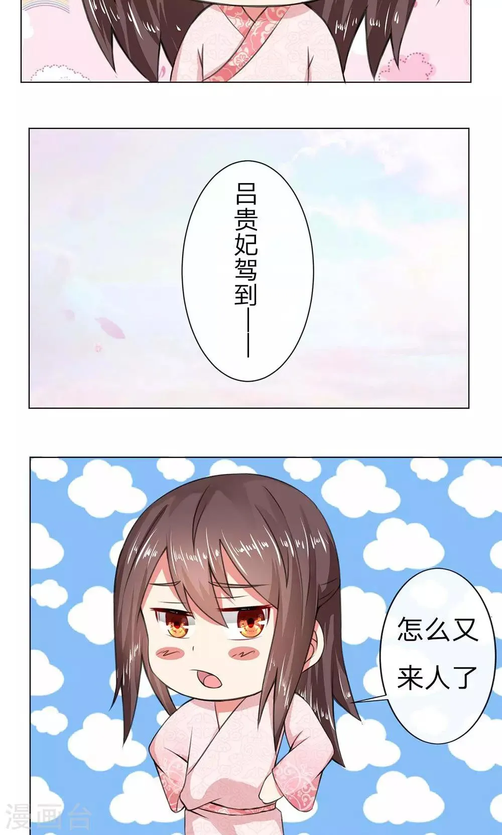 第6话 册封太子 第7页