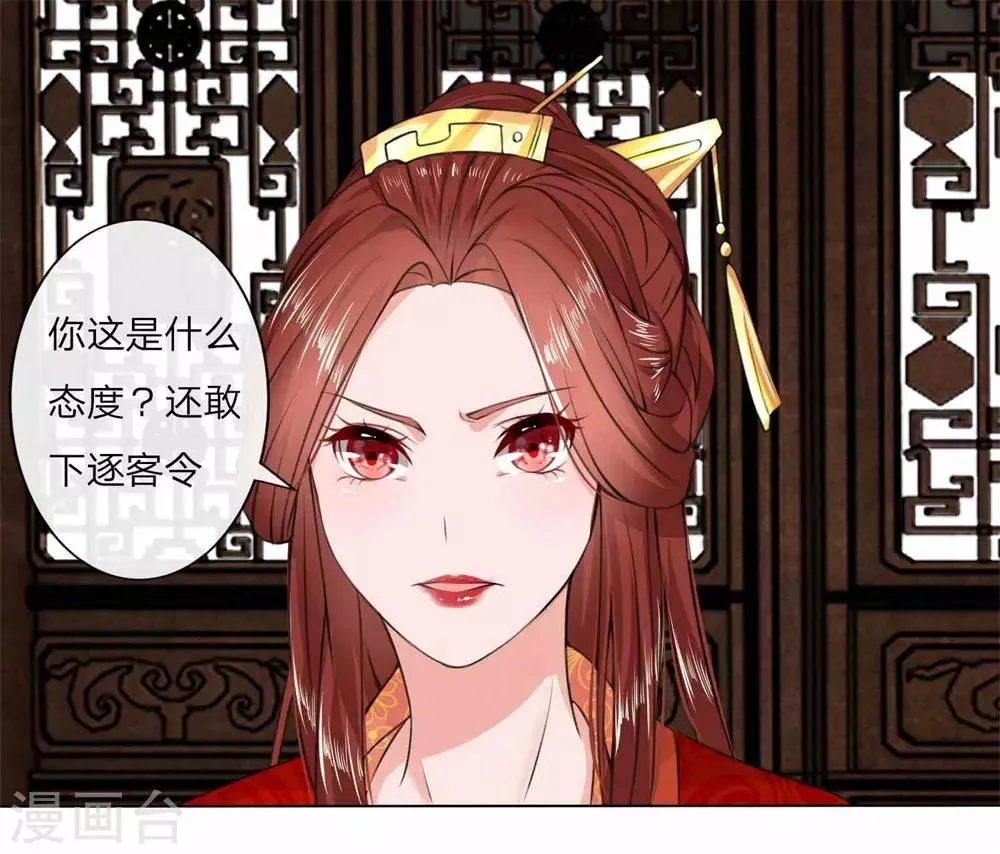 第7话 瑾妃来袭 第1页