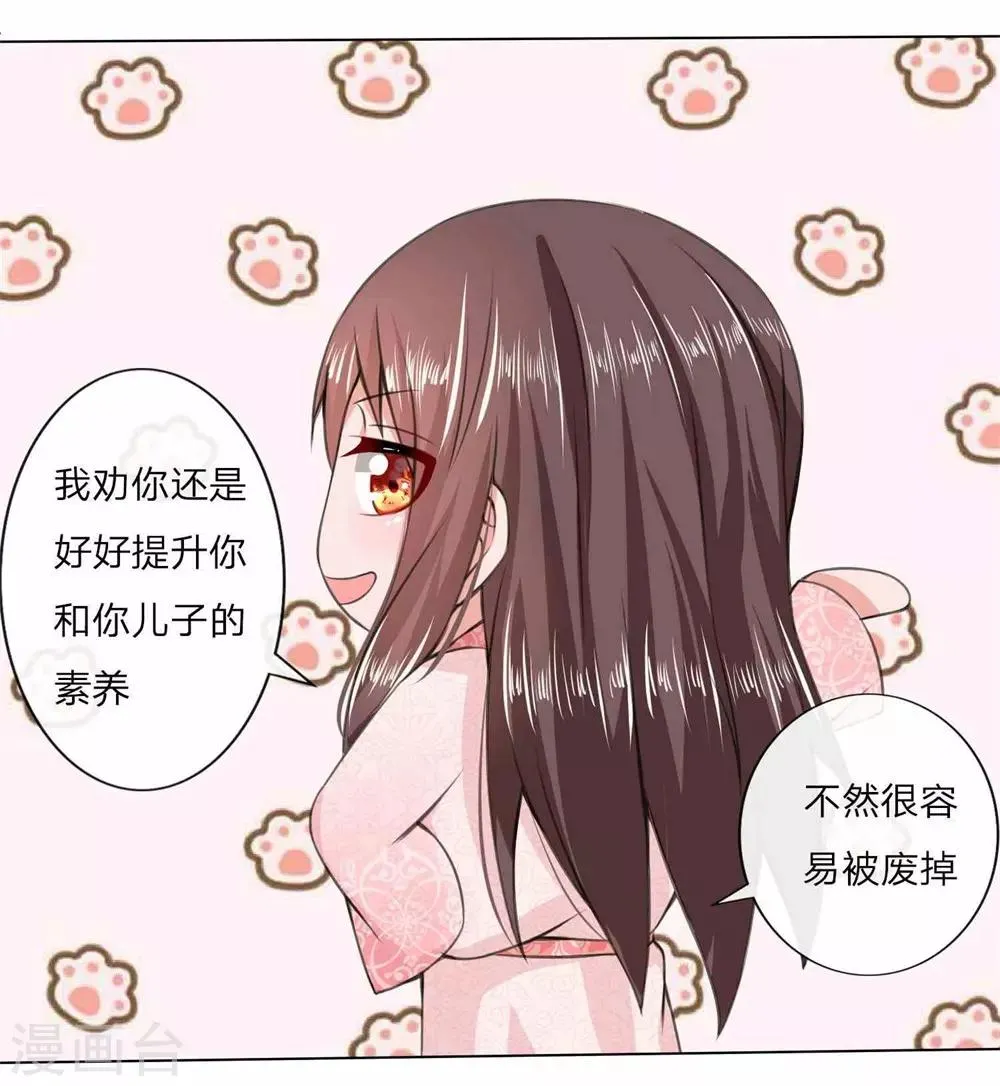 第7话 瑾妃来袭 第3页