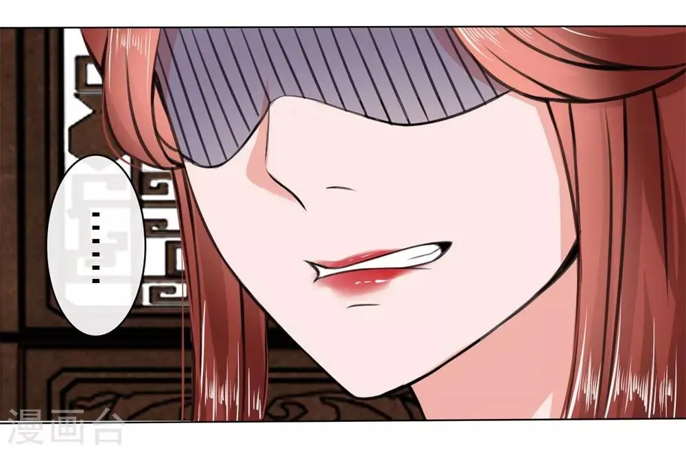 第7话 瑾妃来袭 第4页