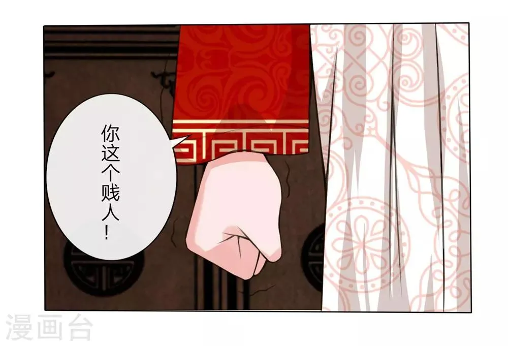 第7话 瑾妃来袭 第5页