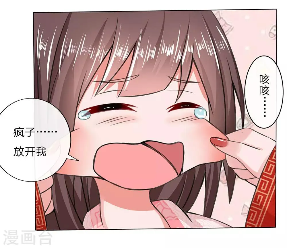 第7话 瑾妃来袭 第8页