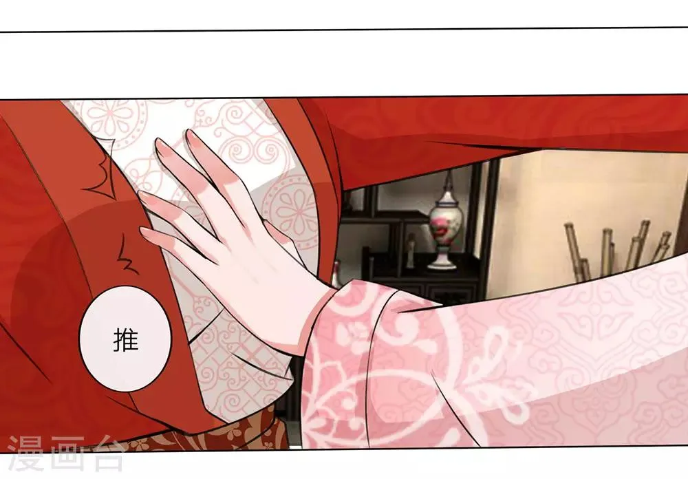 第7话 瑾妃来袭 第9页