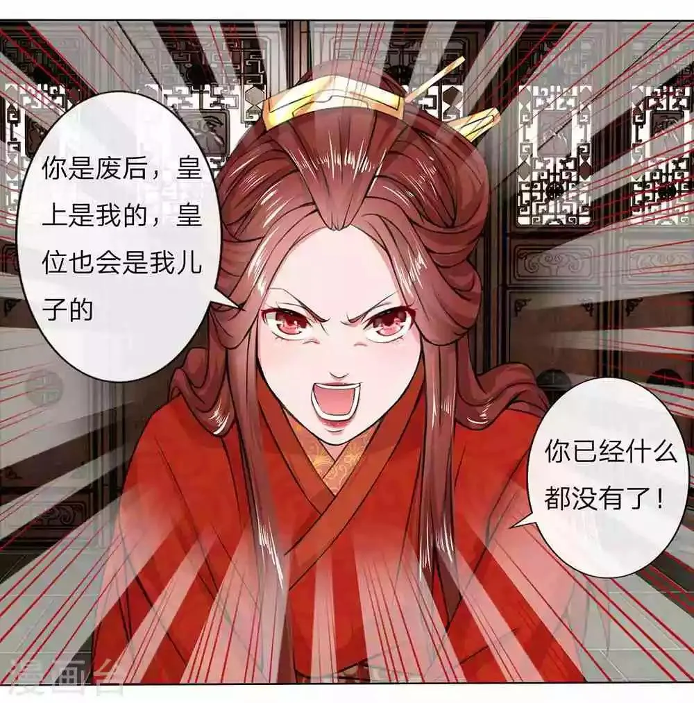 第7话 瑾妃来袭 第12页