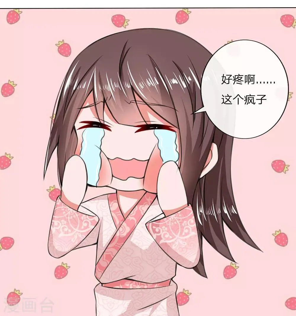 第7话 瑾妃来袭 第13页