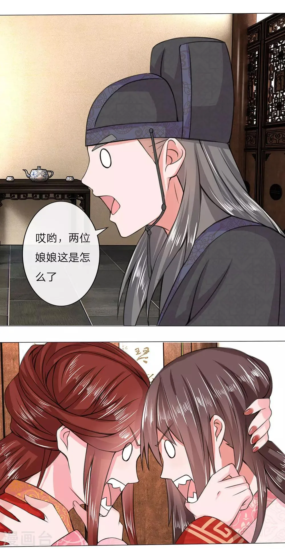 第8话 吃醋拈酸 第7页