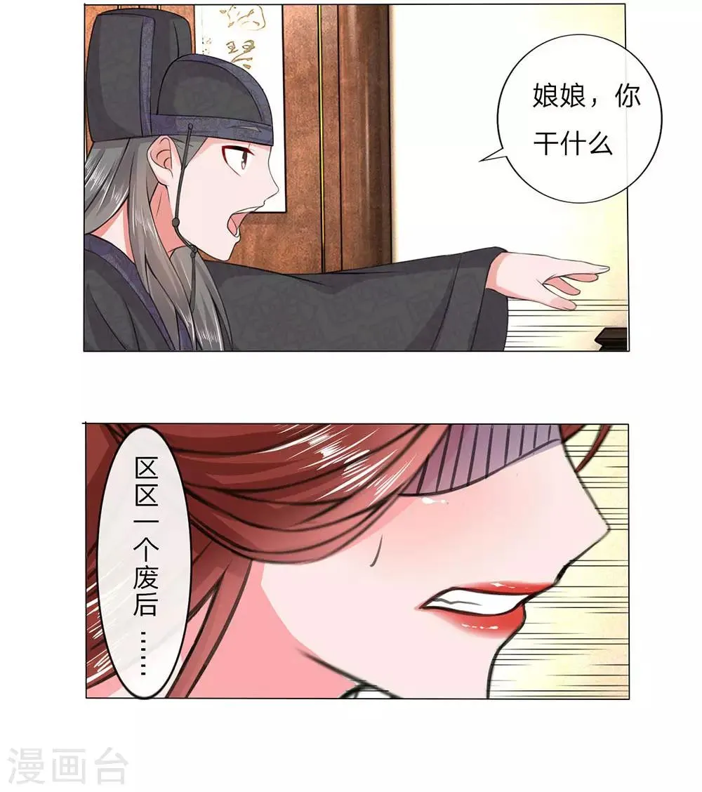 第8话 吃醋拈酸 第11页