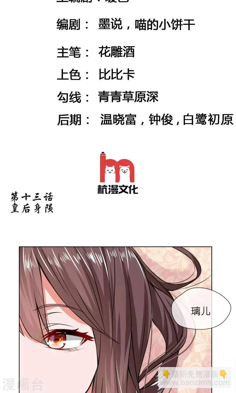 第13话 皇后身陨 第2页