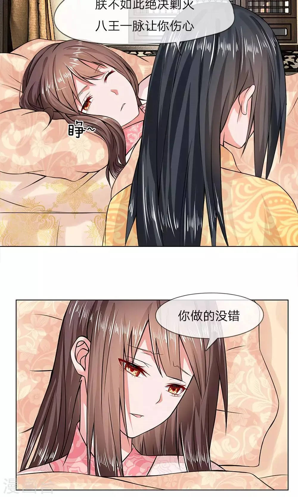 第13话 皇后身陨 第6页