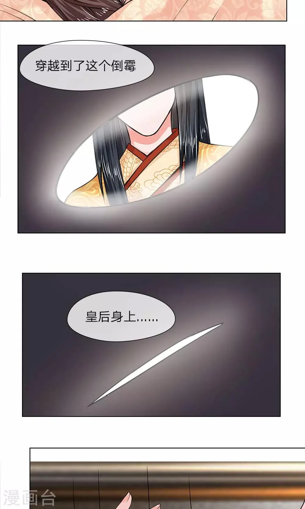 第13话 皇后身陨 第8页