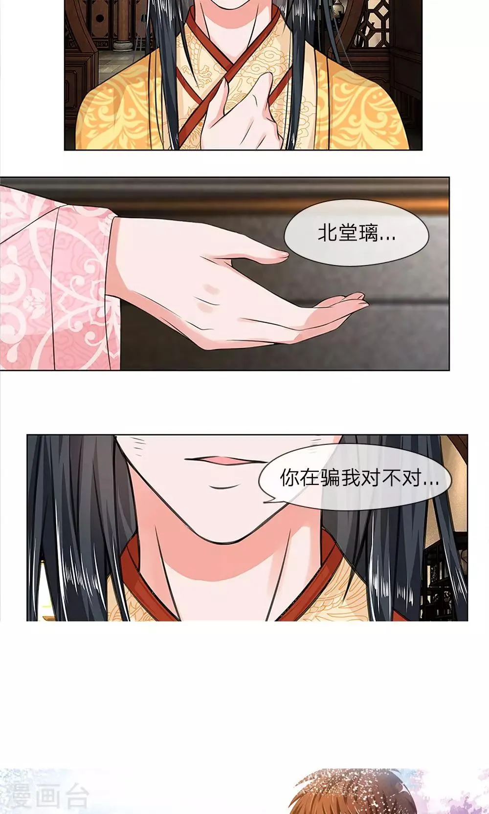 第13话 皇后身陨 第10页