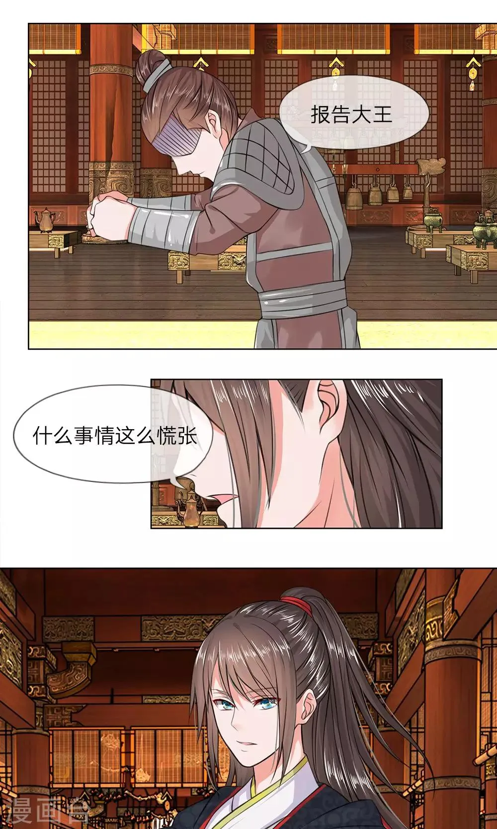 第14话 杜鹃啼血 第3页