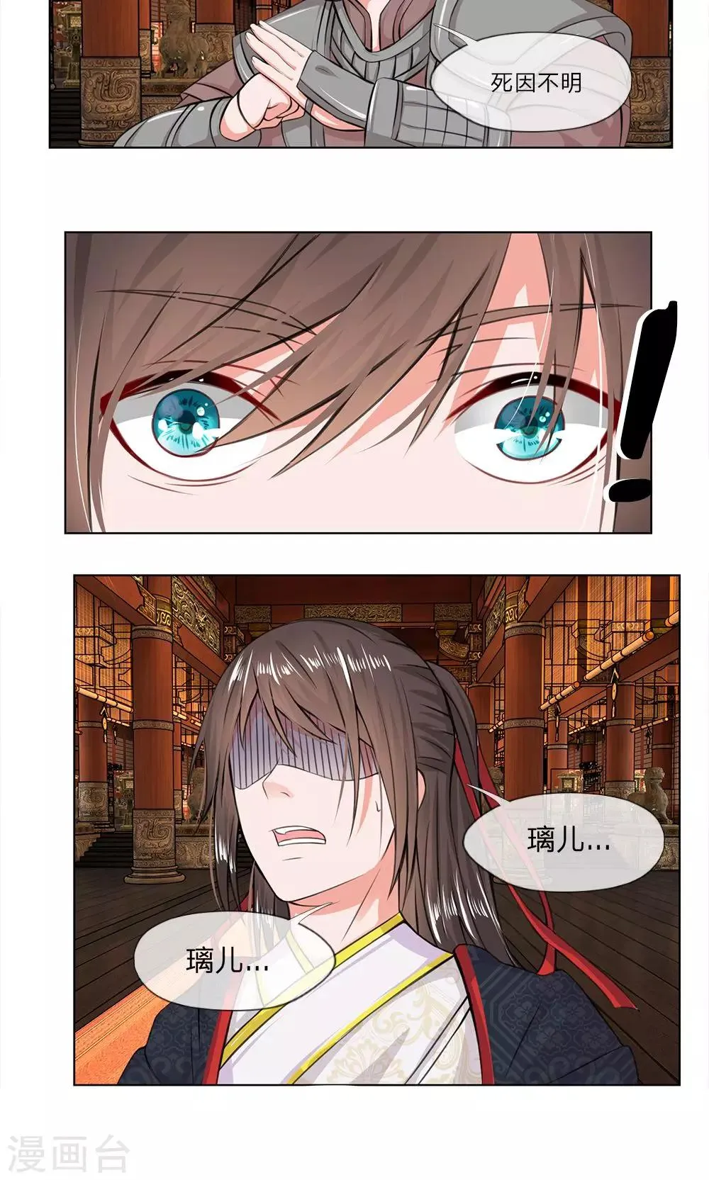 第14话 杜鹃啼血 第5页