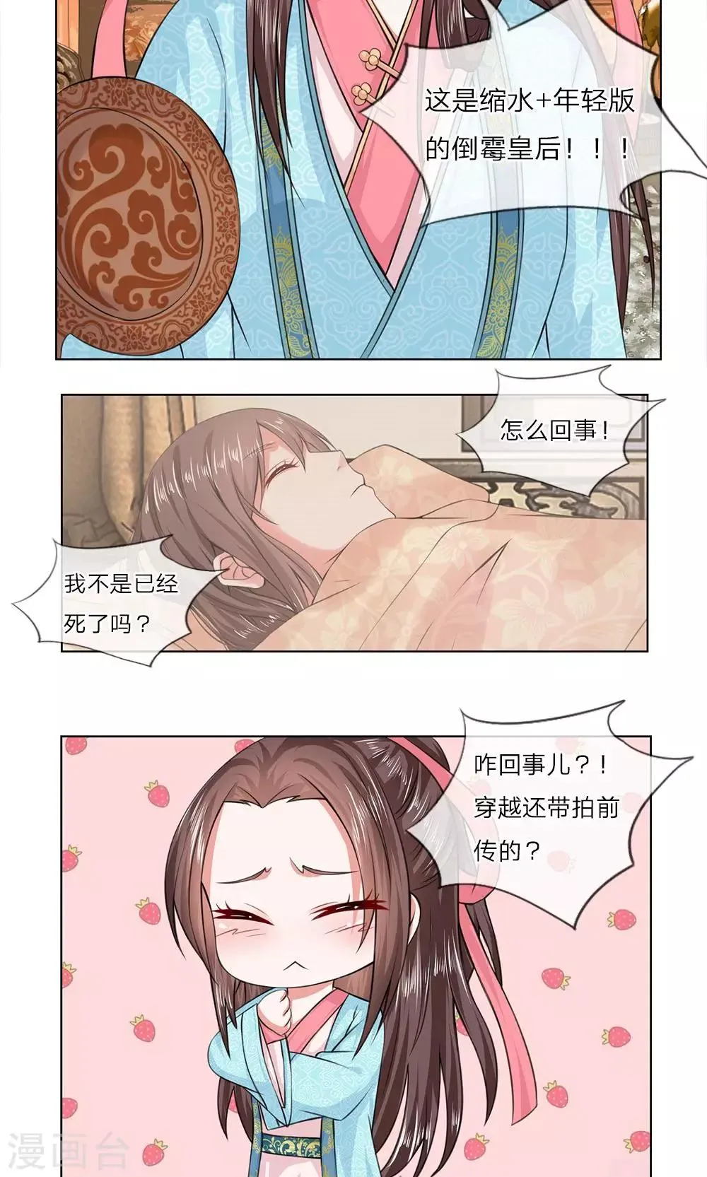 第15话 转世重生 第6页