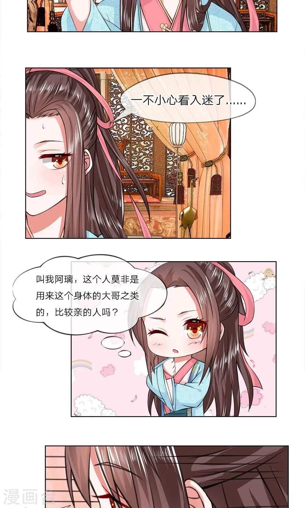 第16话 元良报吉 第2页
