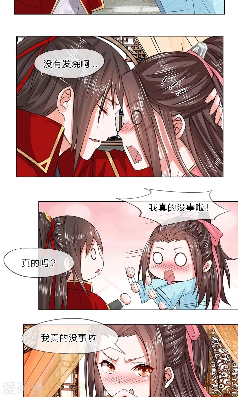 第16话 元良报吉 第4页