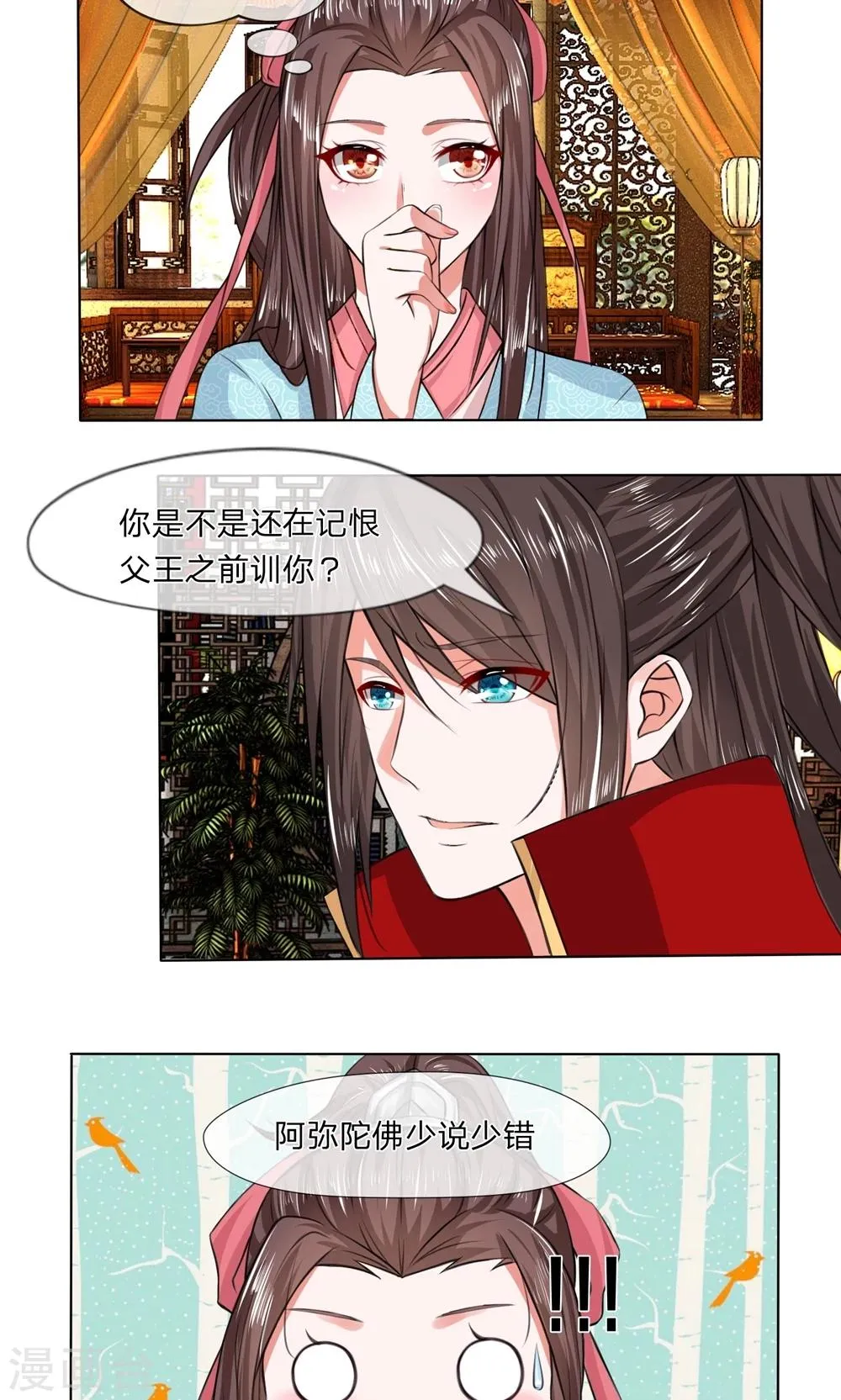 第16话 元良报吉 第6页