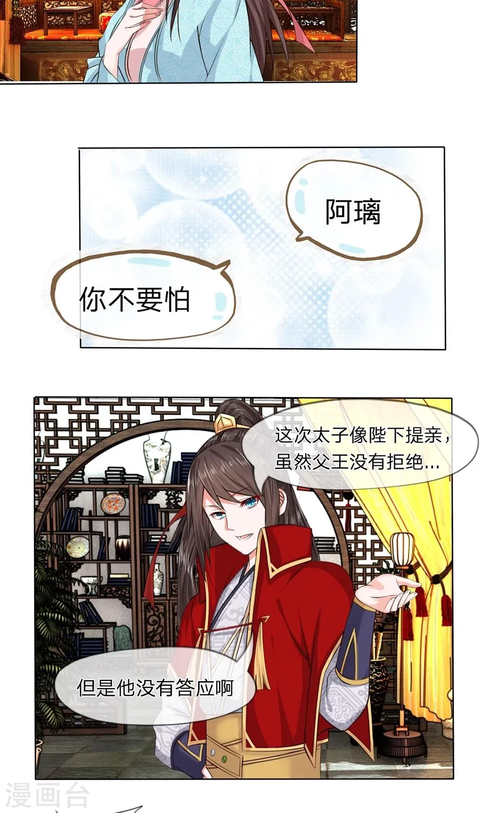 第16话 元良报吉 第8页