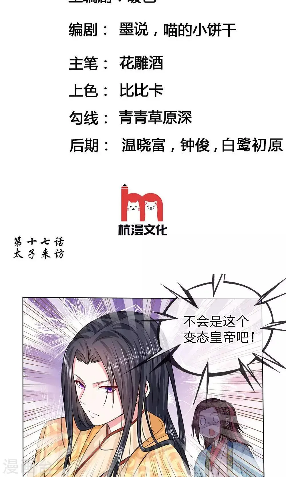 第17话 太子来访 第2页