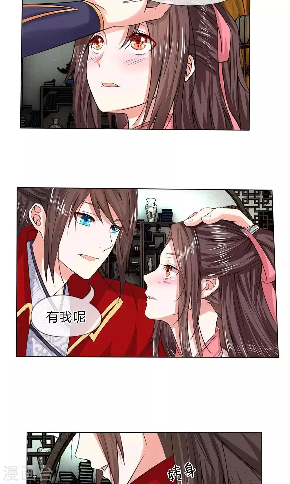 第17话 太子来访 第4页
