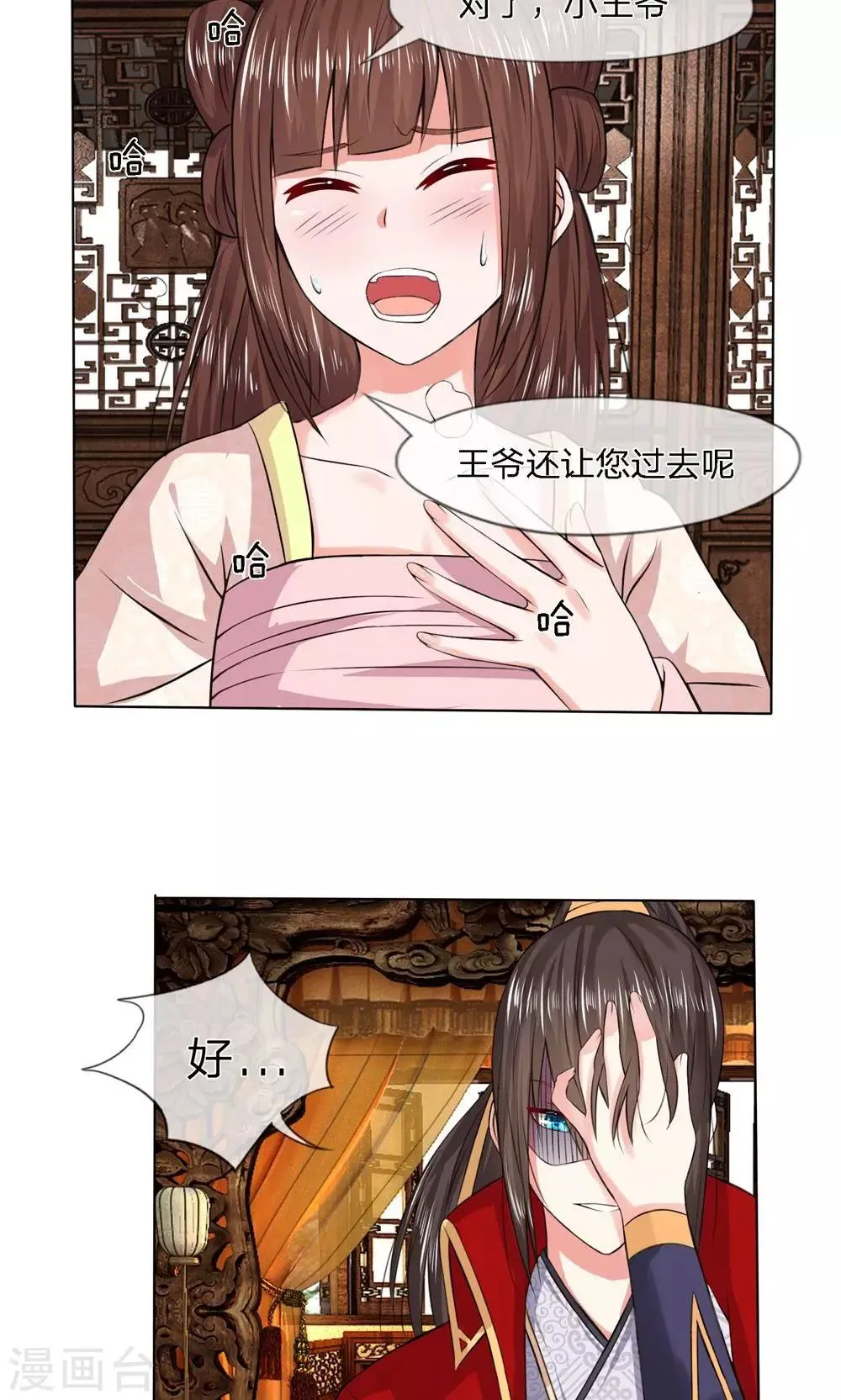 第17话 太子来访 第10页