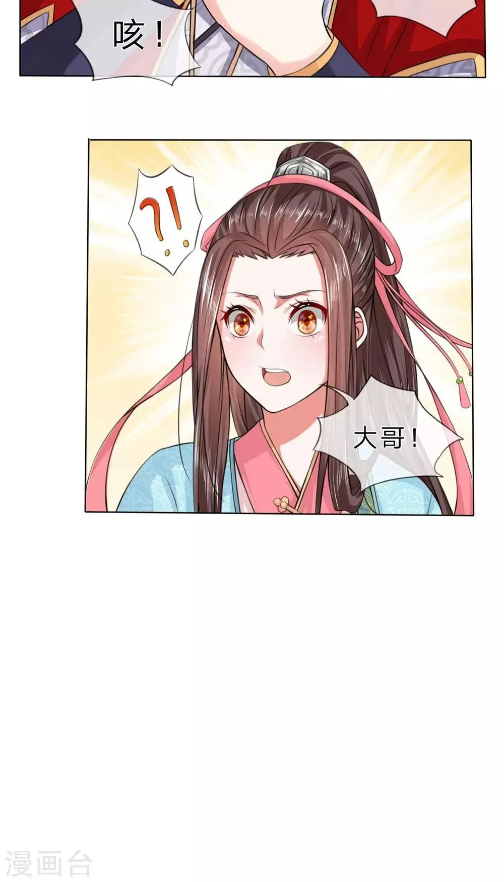 第17话 太子来访 第12页