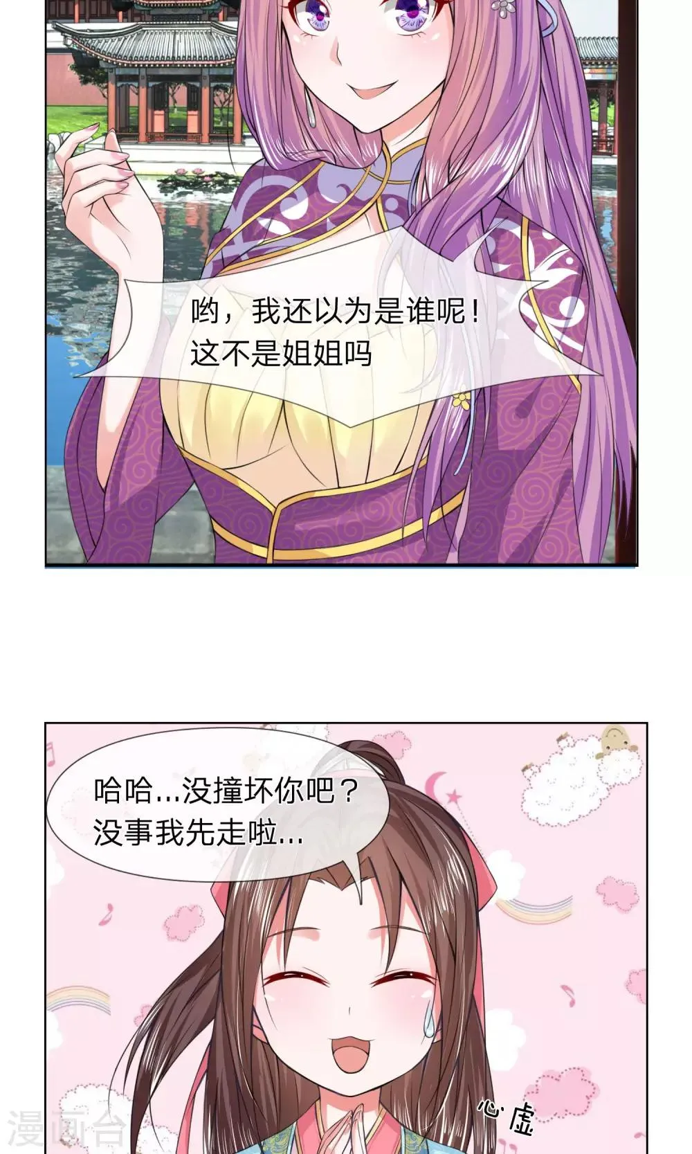 第19话 刁蛮妹妹 第10页