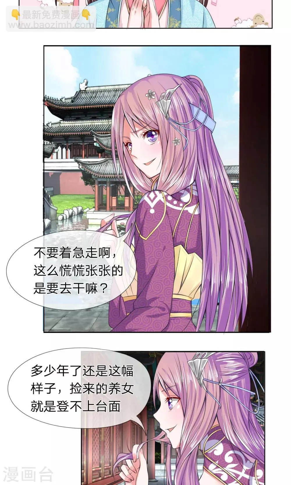 第19话 刁蛮妹妹 第11页