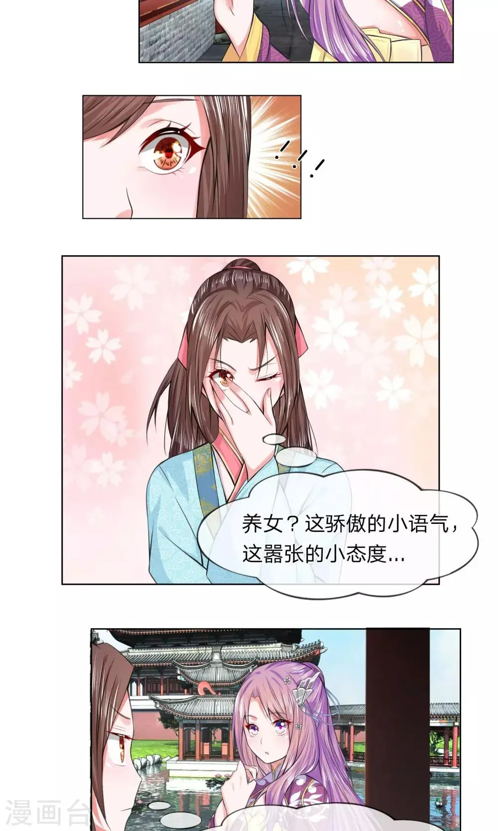 第19话 刁蛮妹妹 第12页