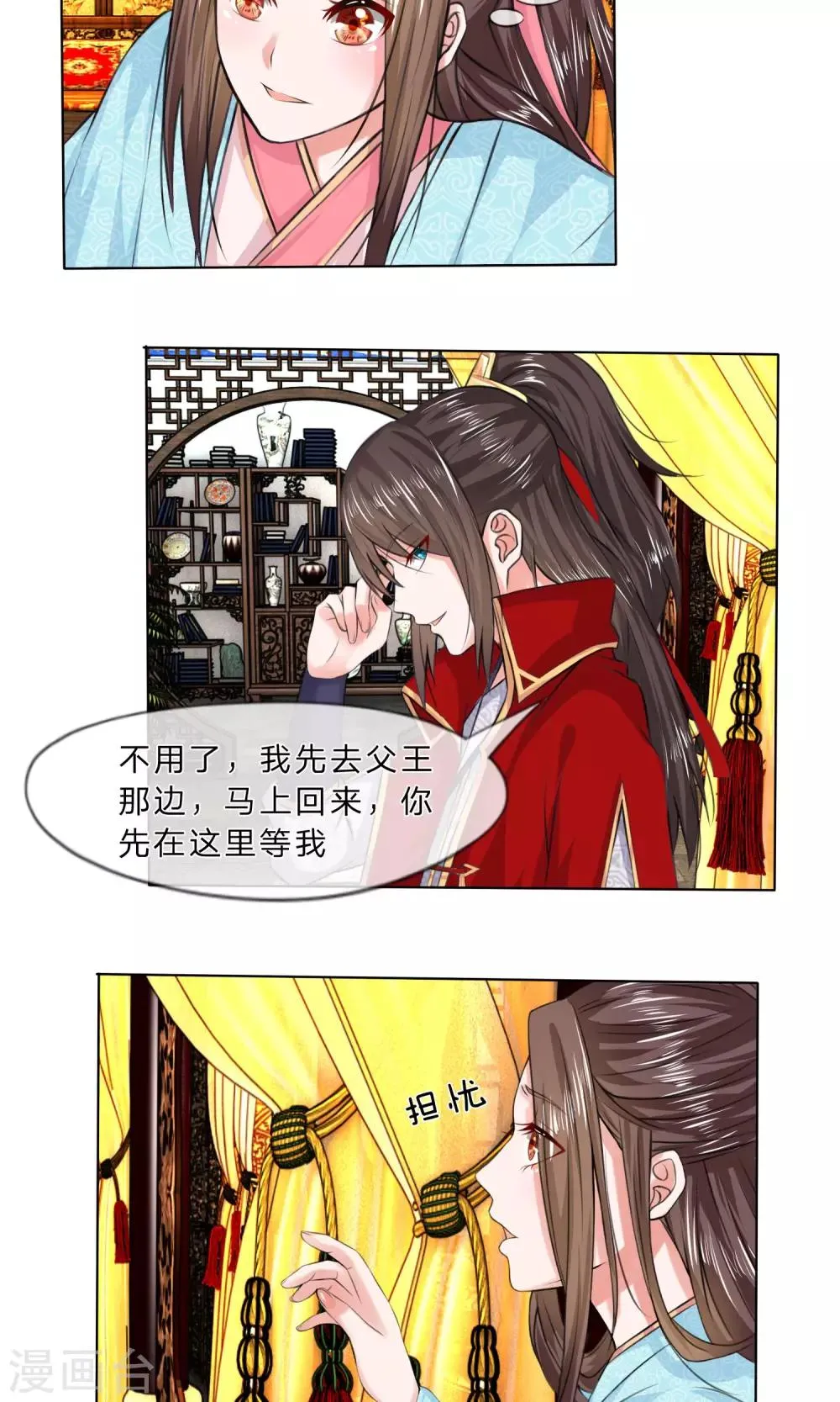 第18话 离家出走 第2页